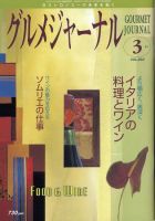 グルメジャーナル Vol.252 (発売日2008年02月07日) 表紙
