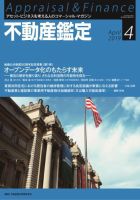 不動産鑑定 2019年4月号 表紙
