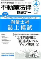 不動産法律セミナー 2019年4月号 表紙