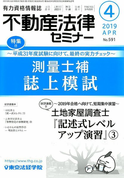 不動産法律セミナー 2019年4月号 (発売日2019年03月20日) 表紙