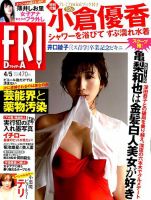 FRIDAY（フライデー） 2019年4/5号 表紙
