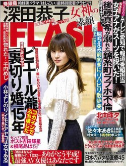 Flash フラッシュ 19年4 2号 発売日19年03月19日 雑誌 定期購読の予約はfujisan