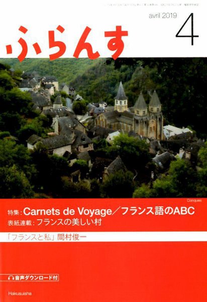 ふらんす 2019年4月号 (発売日2019年03月23日) 表紙