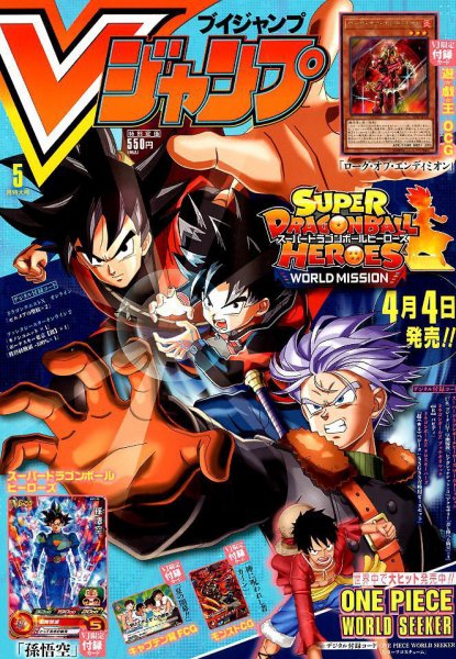 Vジャンプ 2019年5月号 (発売日2019年03月20日) 表紙