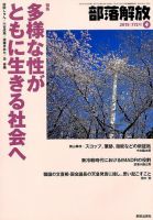 部落解放 2019年4月号 表紙