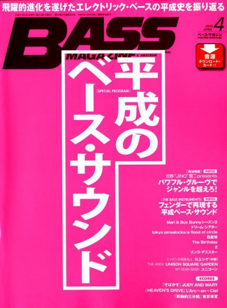 BASS MAGAZINE（ベースマガジン） 2019年4月号 (発売日2019年03月19日) 表紙