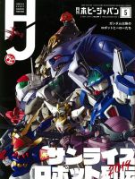 月刊ホビージャパン(Hobby Japan)のバックナンバー (6ページ目 15件