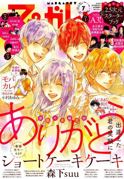 マーガレット 2019年3/20号 (発売日2019年03月05日) 表紙
