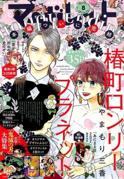 マーガレット 19年4 5号 発売日19年03月日 雑誌 定期購読の予約はfujisan