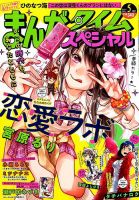 まんがタイムスペシャル 2019年5月号 (発売日2019年03月22日) 表紙