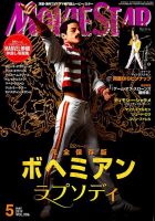 MOVIESTAR(ムービースター) 2019年5月号 表紙