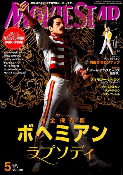 MOVIESTAR(ムービースター) 2019年5月号 (発売日2019年03月20日) 表紙