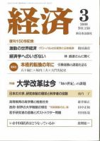 経済 No.150 表紙