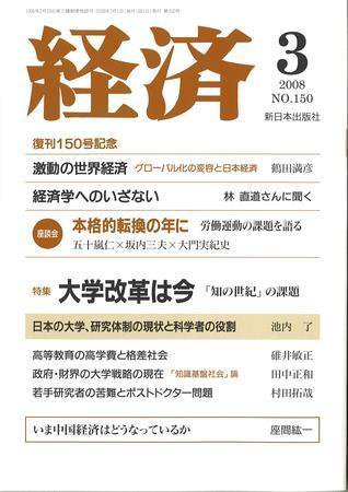 経済 No.150 (発売日2008年02月08日) 表紙
