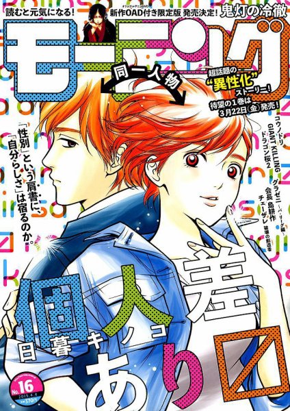 モーニング 2019年4/4号 (発売日2019年03月20日) 表紙