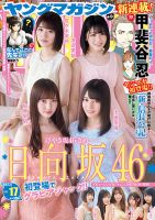週刊ヤングマガジン 2019年4/8号 表紙