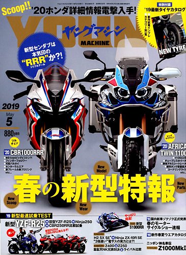 ヤングマシン電子版 2019年5月号 (発売日2019年03月23日) | 雑誌/電子