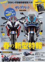 ヤングマシン電子版 2019年5月号 表紙
