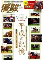 優駿 2019年4月号 表紙