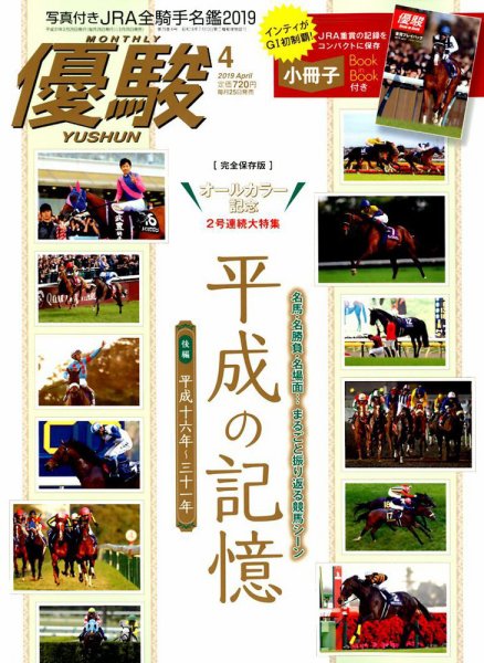 優駿 2019年4月号 (発売日2019年03月25日) 表紙
