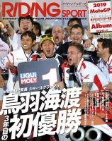 RIDING SPORT（ライディングスポーツ） 2019年5月号 表紙