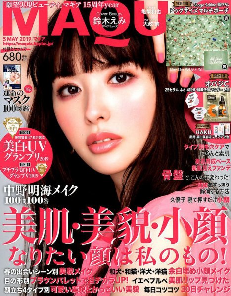 MAQUIA（マキア） 2019年5月号 (発売日2019年03月22日) 表紙