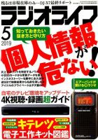 ラジオライフのバックナンバー (5ページ目 15件表示) | 雑誌/定期購読