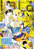 LaLa (ララ)  2019年5月号 表紙