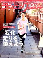 ランニングマガジン・クリール（courir）  2019年5月号 表紙