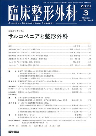 臨床整形外科 Vol.54 No.3 (発売日2019年03月25日) 表紙