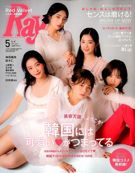 Ray（レイ） 2019年5月号 (発売日2019年03月23日) 表紙