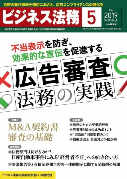 ビジネス法務 2019年5月号 (発売日2019年03月20日) 表紙