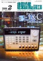 建築設備と配管工事 2月号 (発売日2008年02月05日) 表紙