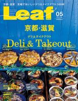 Leaf（リーフ） 2019年5月号 (発売日2019年03月25日) 表紙