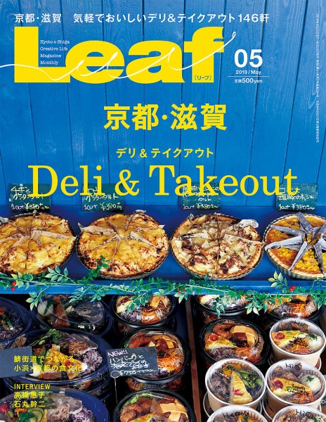 Leaf（リーフ） 2019年5月号 (発売日2019年03月25日) 表紙