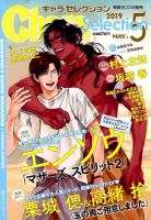 Chara Selection（キャラ セレクション） 2019年5月号 表紙