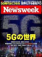 ニューズウィーク日本版 Newsweek Japan 2019年3/26号 表紙