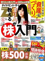 ダイヤモンドZAi（ザイ） 2019年5月号 表紙