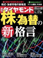 週刊ダイヤモンド（Diamond WEEKLY） 2019年3/30号 (発売日2019年03月25日) 表紙