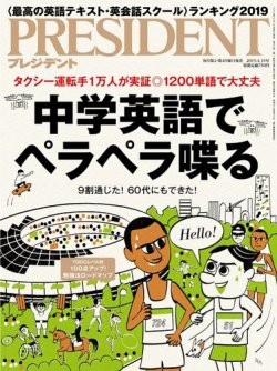 President プレジデント 2019年4 15号 発売日2019年03月25日 雑誌 電子書籍 定期購読の予約はfujisan