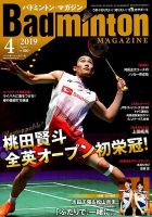 バドミントンマガジン 2019年4月号 表紙
