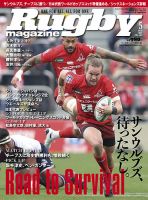 ラグビーマガジン 2019年5月号 表紙