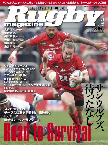 ラグビーマガジン 2019年5月号 (発売日2019年03月25日) 表紙