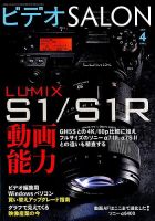 ビデオサロン 2019年4月号 表紙