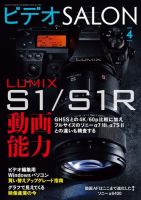 ビデオサロン 2019年4月号 (発売日2019年03月20日) 表紙