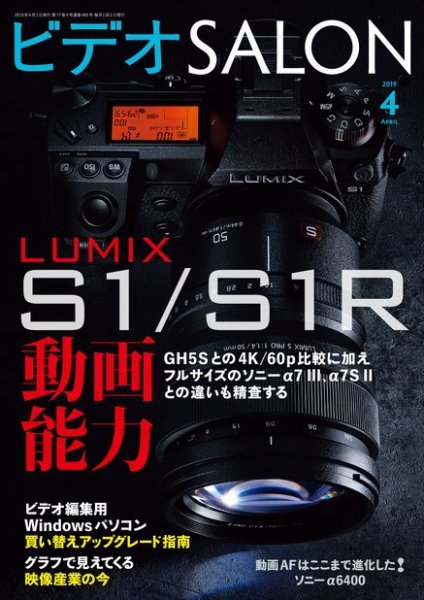 ビデオサロン 2019年4月号 (発売日2019年03月20日) 表紙