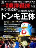 週刊東洋経済 2019年3/30号 表紙