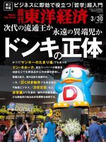 週刊東洋経済 2019年3/30号 (発売日2019年03月25日) 表紙