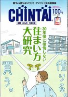 CHINTAI福岡・北九州・久留米版 2019年5月号 (発売日2019年03月23日) 表紙