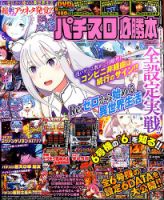 パチスロ必勝本 2019年5月号 表紙